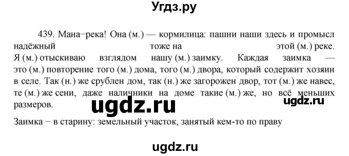 ГДЗ (Решебник к учебнику 2022) по русскому языку 7 класс М.Т. Баранов / упражнение / 439