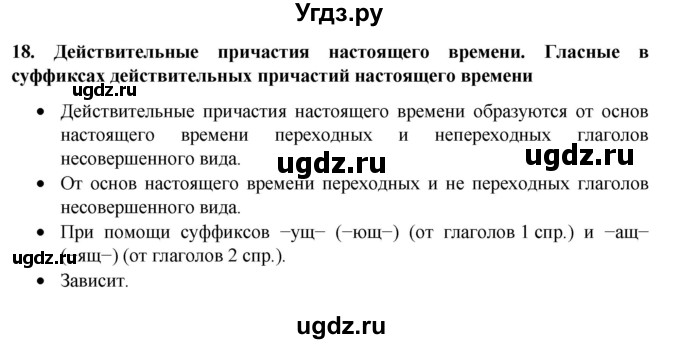 ГДЗ (Решебник к учебнику 2022) по русскому языку 7 класс М.Т. Баранов / материал для самостоятельных наблюдений / §18