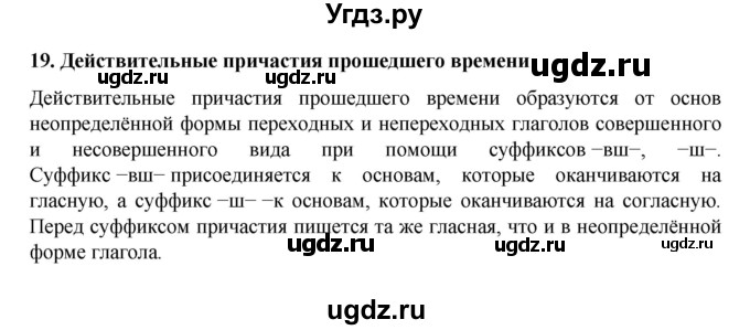 ГДЗ (Решебник к учебнику 2022) по русскому языку 7 класс М.Т. Баранов / материал для самостоятельных наблюдений / §19