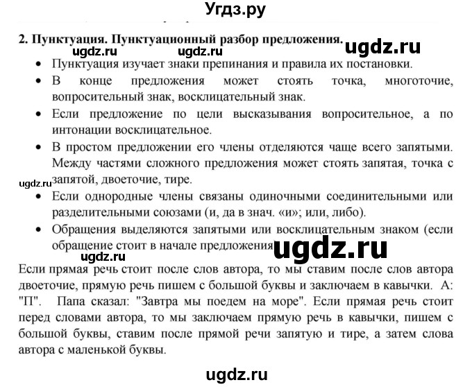ГДЗ (Решебник к учебнику 2022) по русскому языку 7 класс М.Т. Баранов / материал для самостоятельных наблюдений / §2