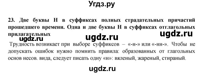 ГДЗ (Решебник к учебнику 2022) по русскому языку 7 класс М.Т. Баранов / материал для самостоятельных наблюдений / §23