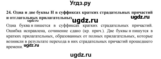 ГДЗ (Решебник к учебнику 2022) по русскому языку 7 класс М.Т. Баранов / материал для самостоятельных наблюдений / §24