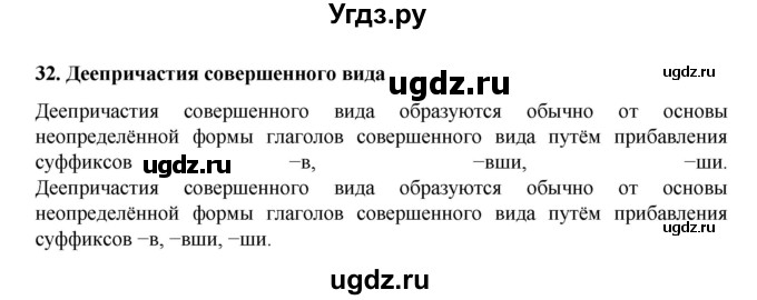 ГДЗ (Решебник к учебнику 2022) по русскому языку 7 класс М.Т. Баранов / материал для самостоятельных наблюдений / §32