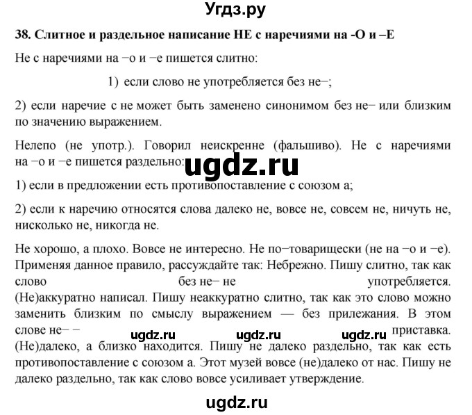 ГДЗ (Решебник к учебнику 2022) по русскому языку 7 класс М.Т. Баранов / материал для самостоятельных наблюдений / §38