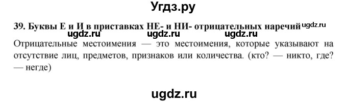 ГДЗ (Решебник к учебнику 2022) по русскому языку 7 класс М.Т. Баранов / материал для самостоятельных наблюдений / §39