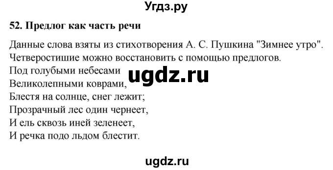 ГДЗ (Решебник к учебнику 2022) по русскому языку 7 класс М.Т. Баранов / материал для самостоятельных наблюдений / §52