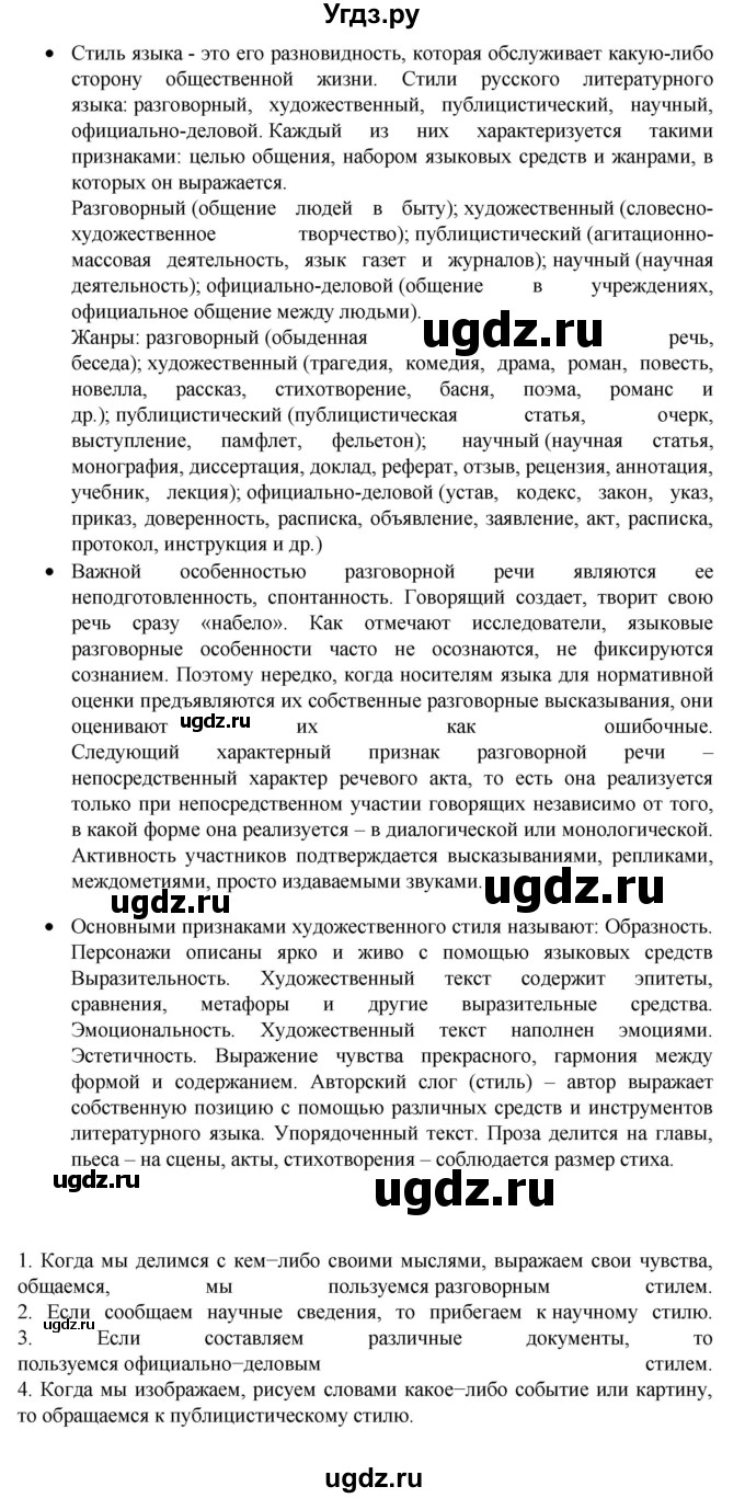 ГДЗ (Решебник к учебнику 2023) по русскому языку 7 класс М.Т. Баранов / материал для самостоятельных наблюдений / §14
