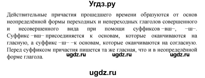 ГДЗ (Решебник к учебнику 2023) по русскому языку 7 класс М.Т. Баранов / материал для самостоятельных наблюдений / §29