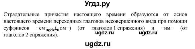 ГДЗ (Решебник к учебнику 2023) по русскому языку 7 класс М.Т. Баранов / материал для самостоятельных наблюдений / §30