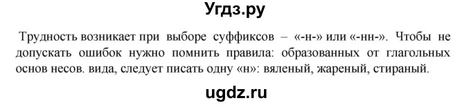 ГДЗ (Решебник к учебнику 2023) по русскому языку 7 класс М.Т. Баранов / материал для самостоятельных наблюдений / §34