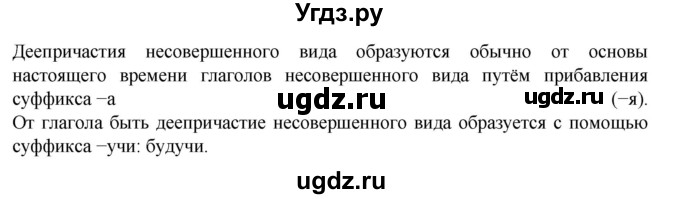 ГДЗ (Решебник к учебнику 2023) по русскому языку 7 класс М.Т. Баранов / материал для самостоятельных наблюдений / §42