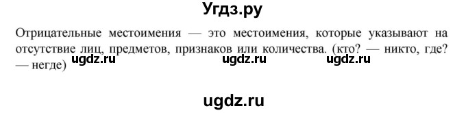 ГДЗ (Решебник к учебнику 2023) по русскому языку 7 класс М.Т. Баранов / материал для самостоятельных наблюдений / §50