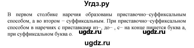 ГДЗ (Решебник к учебнику 2023) по русскому языку 7 класс М.Т. Баранов / материал для самостоятельных наблюдений / §53