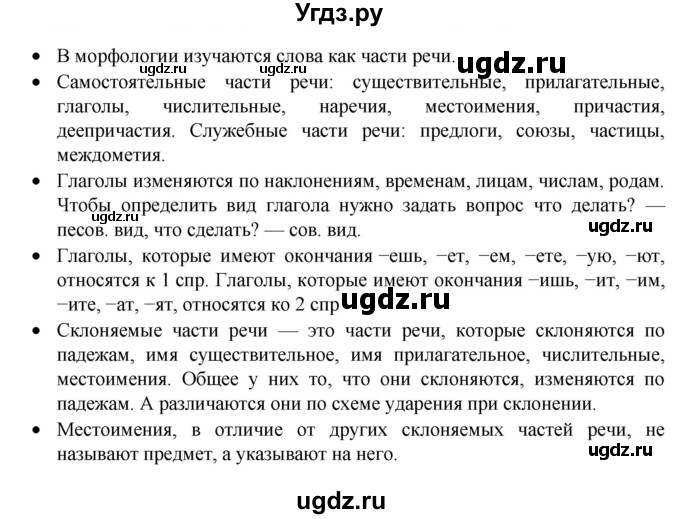 ГДЗ (Решебник к учебнику 2023) по русскому языку 7 класс М.Т. Баранов / материал для самостоятельных наблюдений / §7