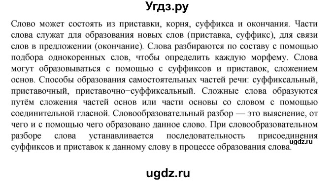 ГДЗ (Решебник к учебнику 2023) по русскому языку 7 класс М.Т. Баранов / материал для самостоятельных наблюдений / §90