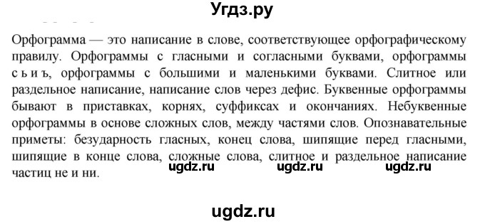 ГДЗ (Решебник к учебнику 2023) по русскому языку 7 класс М.Т. Баранов / материал для самостоятельных наблюдений / §92