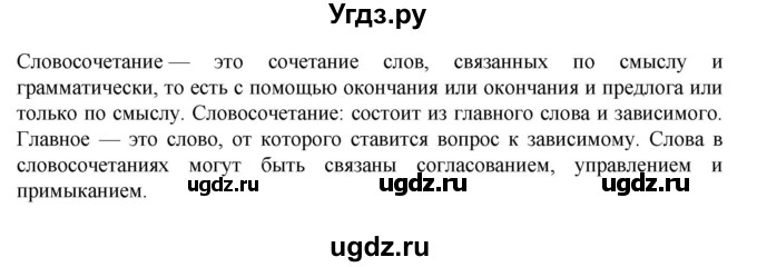 ГДЗ (Решебник к учебнику 2023) по русскому языку 7 класс М.Т. Баранов / материал для самостоятельных наблюдений / §93