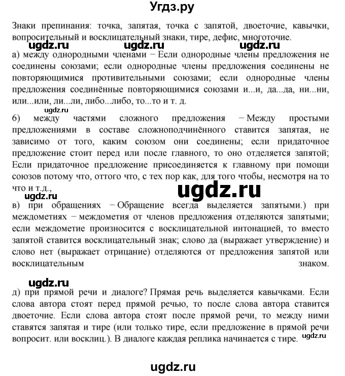 ГДЗ (Решебник к учебнику 2023) по русскому языку 7 класс М.Т. Баранов / материал для самостоятельных наблюдений / §94