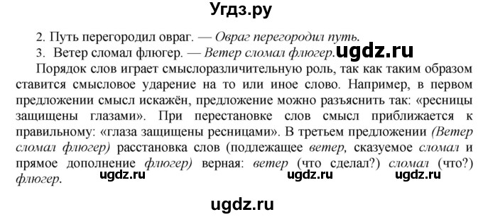 ГДЗ (Решебник №2) по русскому языку 8 класс Т.А. Ладыженская / упражнение номер / 129(продолжение 2)