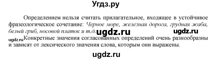 ГДЗ (Решебник №2) по русскому языку 8 класс Т.А. Ладыженская / упражнение номер / 134(продолжение 2)