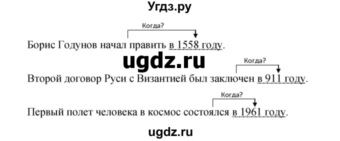ГДЗ (Решебник №2) по русскому языку 8 класс Т.А. Ладыженская / упражнение номер / 149(продолжение 2)