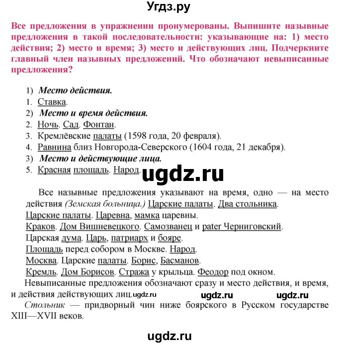 ГДЗ (Решебник №2) по русскому языку 8 класс Т.А. Ладыженская / упражнение номер / 176(продолжение 2)