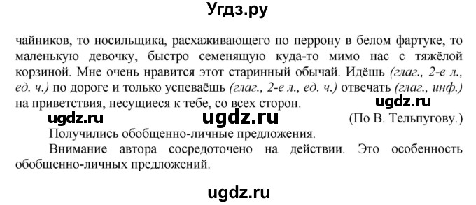 ГДЗ (Решебник №2) по русскому языку 8 класс Т.А. Ладыженская / упражнение номер / 187(продолжение 2)