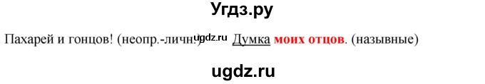 ГДЗ (Решебник №2) по русскому языку 8 класс Т.А. Ладыженская / упражнение номер / 218(продолжение 2)