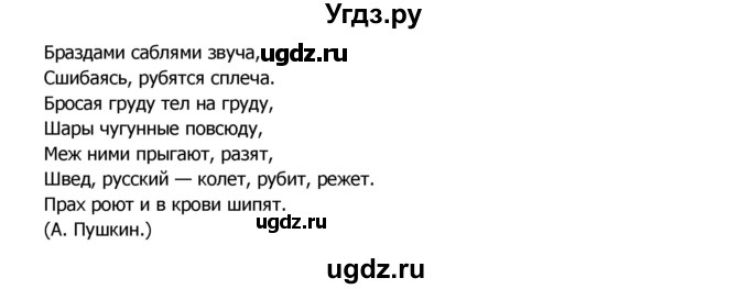 ГДЗ (Решебник №2) по русскому языку 8 класс Т.А. Ладыженская / упражнение номер / 227(продолжение 2)