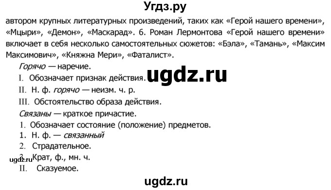 ГДЗ (Решебник №2) по русскому языку 8 класс Т.А. Ладыженская / упражнение номер / 233(продолжение 2)