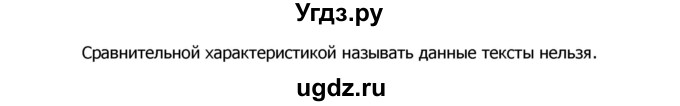ГДЗ (Решебник №2) по русскому языку 8 класс Т.А. Ладыженская / упражнение номер / 238(продолжение 2)