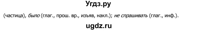 ГДЗ (Решебник №2) по русскому языку 8 класс Т.А. Ладыженская / упражнение номер / 242(продолжение 2)