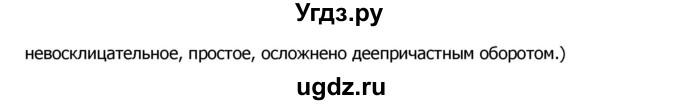 ГДЗ (Решебник №2) по русскому языку 8 класс Т.А. Ладыженская / упражнение номер / 333(продолжение 2)