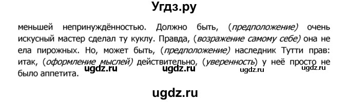 ГДЗ (Решебник №2) по русскому языку 8 класс Т.А. Ладыженская / упражнение номер / 372(продолжение 2)