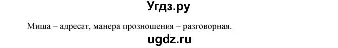 ГДЗ (Решебник №2) по русскому языку 8 класс Т.А. Ладыженская / упражнение номер / 402(продолжение 2)