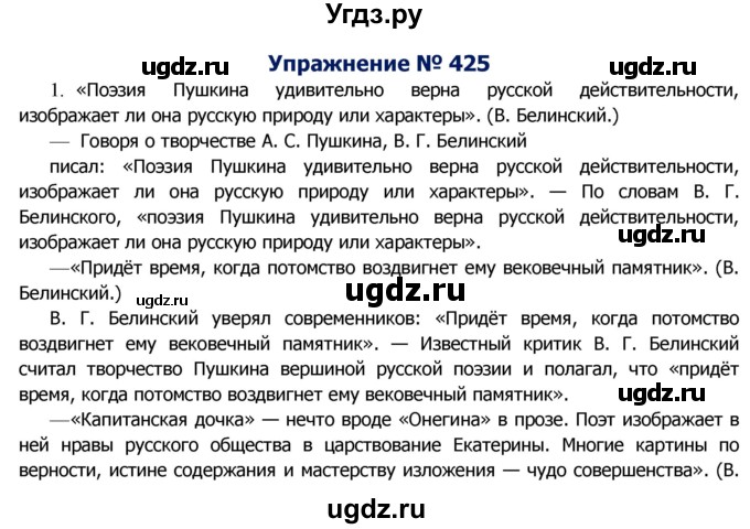 ГДЗ (Решебник №2) по русскому языку 8 класс Т.А. Ладыженская / упражнение номер / 425