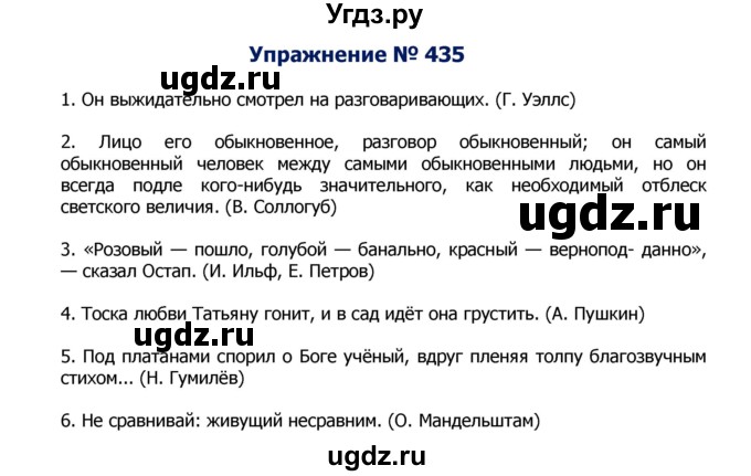 ГДЗ (Решебник №2) по русскому языку 8 класс Т.А. Ладыженская / упражнение номер / 435