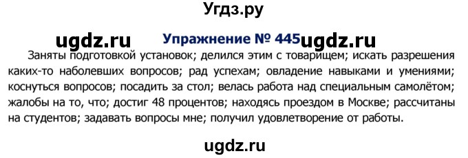 ГДЗ (Решебник №2) по русскому языку 8 класс Т.А. Ладыженская / упражнение номер / 445