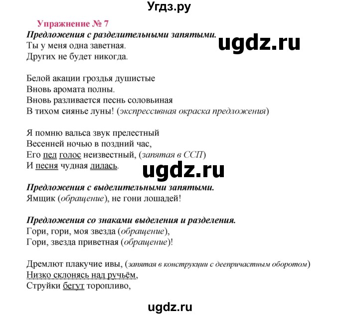 ГДЗ (Решебник №2) по русскому языку 8 класс Т.А. Ладыженская / упражнение номер / 7