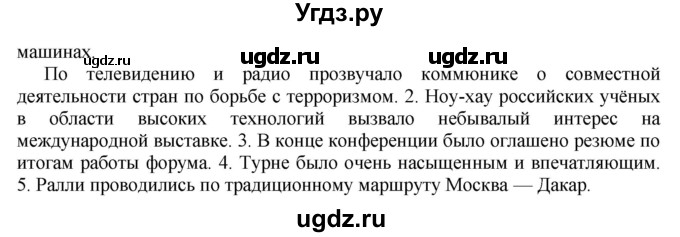 ГДЗ (Решебник №2) по русскому языку 8 класс Т.А. Ладыженская / упражнение номер / 98(продолжение 2)