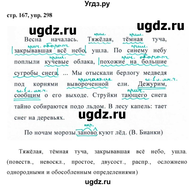 ГДЗ (Решебник №1) по русскому языку 8 класс Т.А. Ладыженская / упражнение номер / 298