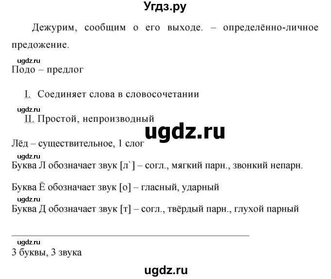 ГДЗ (Решебник №1) по русскому языку 8 класс Т.А. Ладыженская / упражнение номер / 298(продолжение 2)