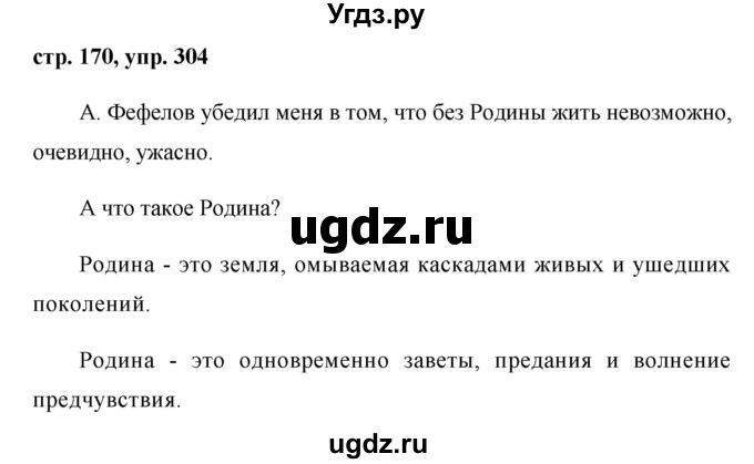 ГДЗ (Решебник №1) по русскому языку 8 класс Т.А. Ладыженская / упражнение номер / 304