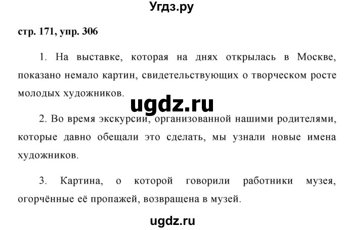 ГДЗ (Решебник №1) по русскому языку 8 класс Т.А. Ладыженская / упражнение номер / 306