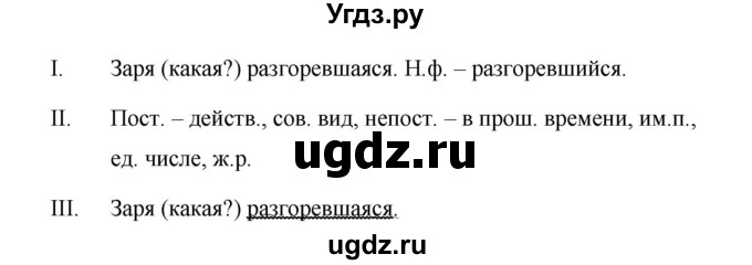 ГДЗ (Решебник №1) по русскому языку 8 класс Т.А. Ладыженская / упражнение номер / 320(продолжение 2)