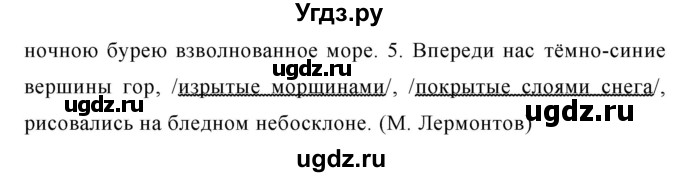 ГДЗ (Решебник №1) по русскому языку 8 класс Т.А. Ладыженская / упражнение номер / 330(продолжение 2)