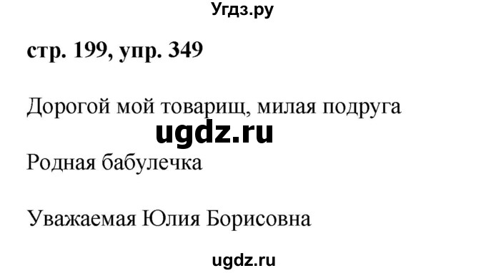 ГДЗ (Решебник №1) по русскому языку 8 класс Т.А. Ладыженская / упражнение номер / 349