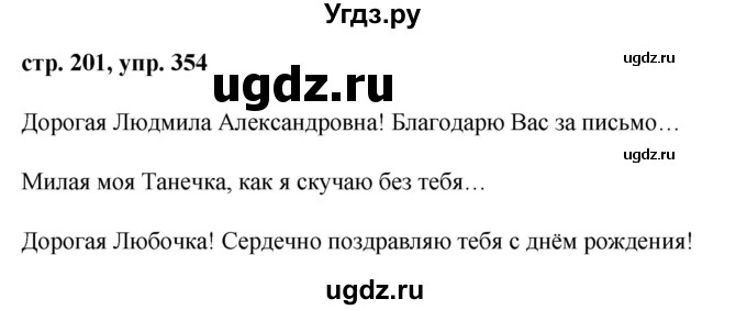 ГДЗ (Решебник №1) по русскому языку 8 класс Т.А. Ладыженская / упражнение номер / 354