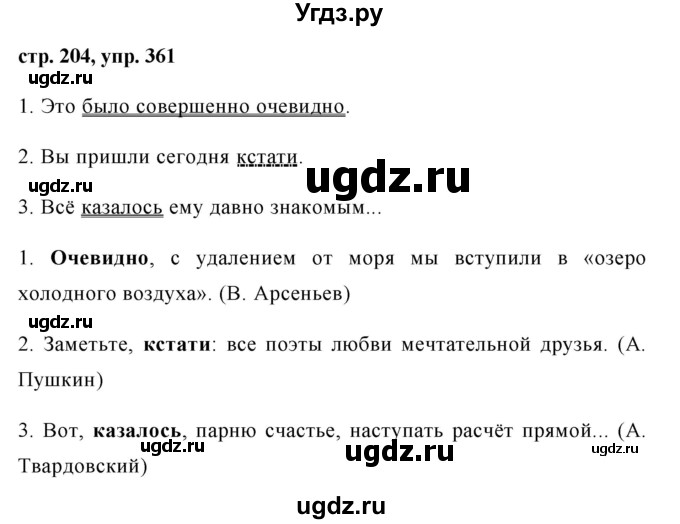 ГДЗ (Решебник №1) по русскому языку 8 класс Т.А. Ладыженская / упражнение номер / 361