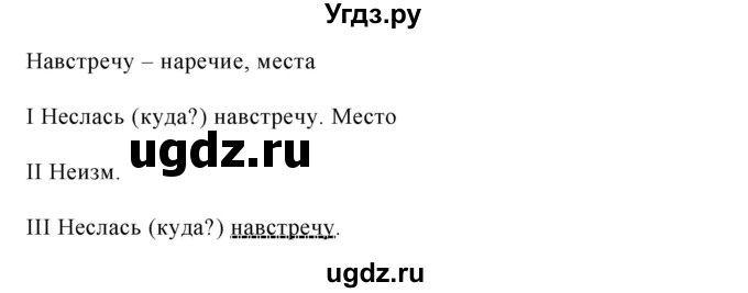 ГДЗ (Решебник №1) по русскому языку 8 класс Т.А. Ладыженская / упражнение номер / 362(продолжение 2)